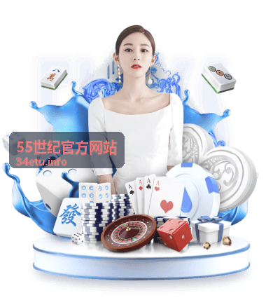 55世纪官方网站行业资讯与观察分析